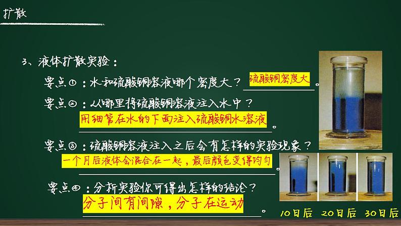 13.1分子热运动课件    2022-2023学年人教版九年级全一册物理第7页