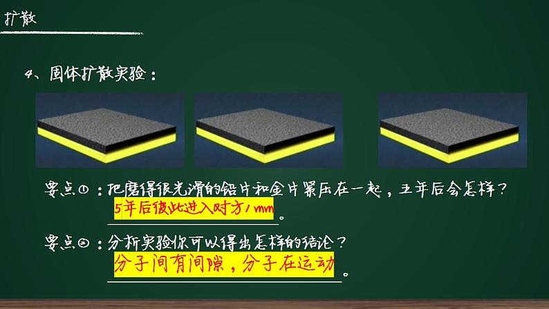 13.1分子热运动课件    2022-2023学年人教版九年级全一册物理第8页