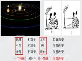 2.1动与静课件 2022-2023学年沪科版八年级全一册物理