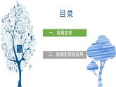 第17章第2节欧姆定律（课件）2022-2023学年人教版物理九年级上册
