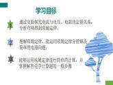 第17章第2节欧姆定律（课件）2022-2023学年人教版物理九年级上册