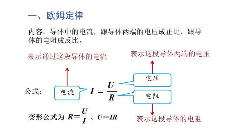 第17章第2节欧姆定律（课件）2022-2023学年人教版物理九年级上册05