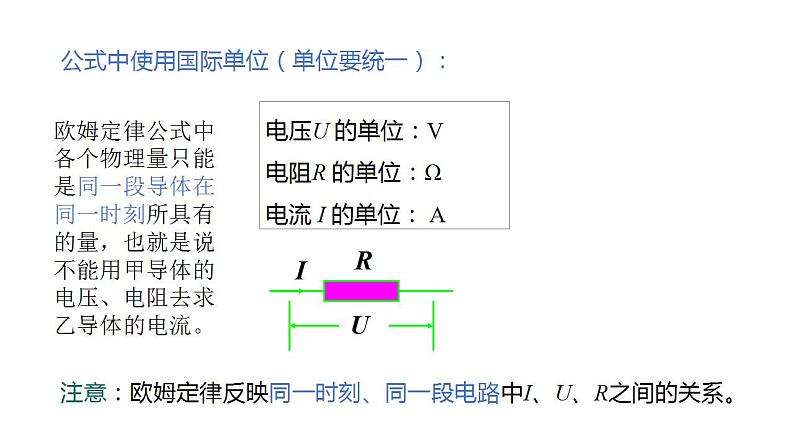 第17章第2节欧姆定律（课件）2022-2023学年人教版物理九年级上册06