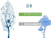 第17章第1节电流与电压和电阻的关系-（课件）2022-2023学年人教版物理九年级上册