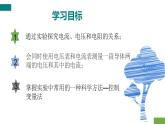 第17章第1节电流与电压和电阻的关系-（课件）2022-2023学年人教版物理九年级上册