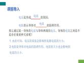 第17章第1节电流与电压和电阻的关系-（课件）2022-2023学年人教版物理九年级上册
