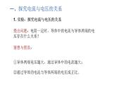 第17章第1节电流与电压和电阻的关系-（课件）2022-2023学年人教版物理九年级上册