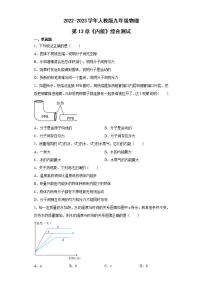 初中物理人教版九年级全册第十三章 内能综合与测试单元测试习题