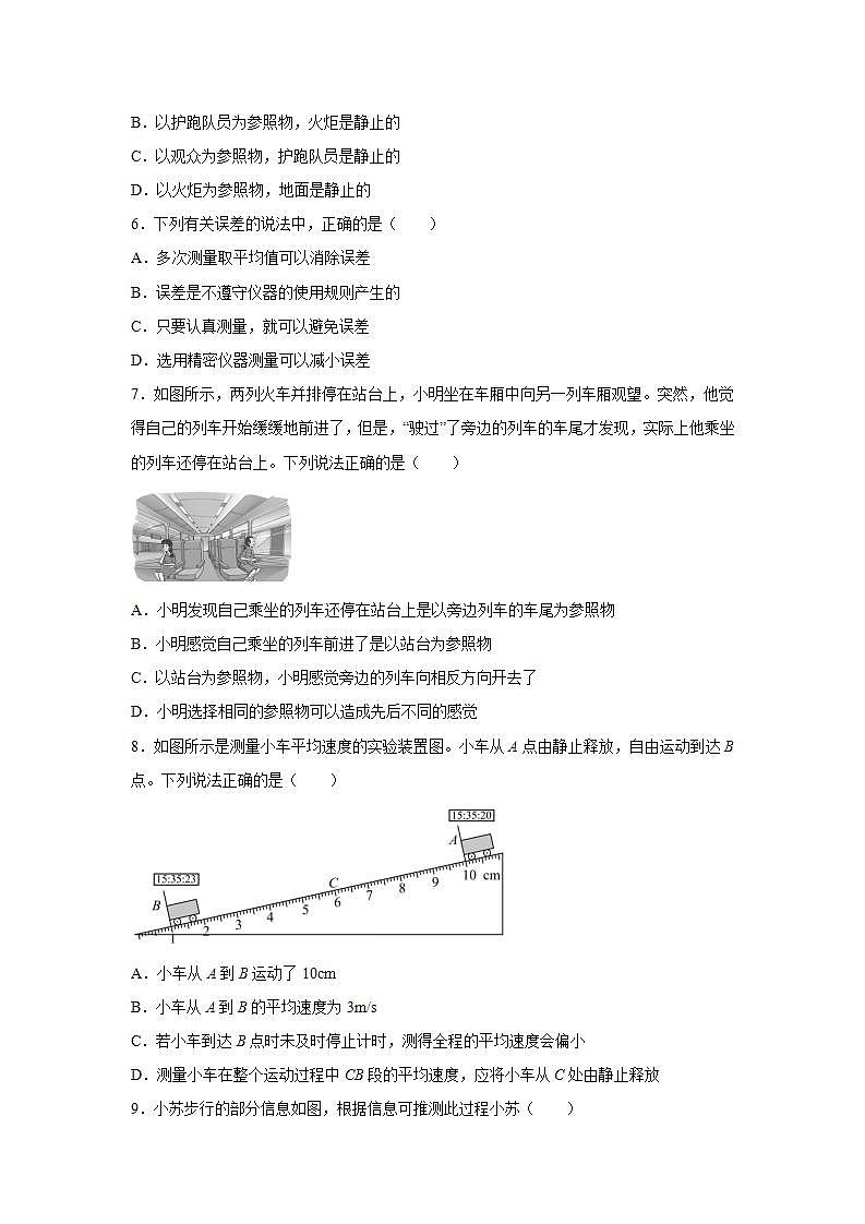 第一章机械运动单元测试卷2022—2023学年人教版八年级物理上册(word版含答案)02