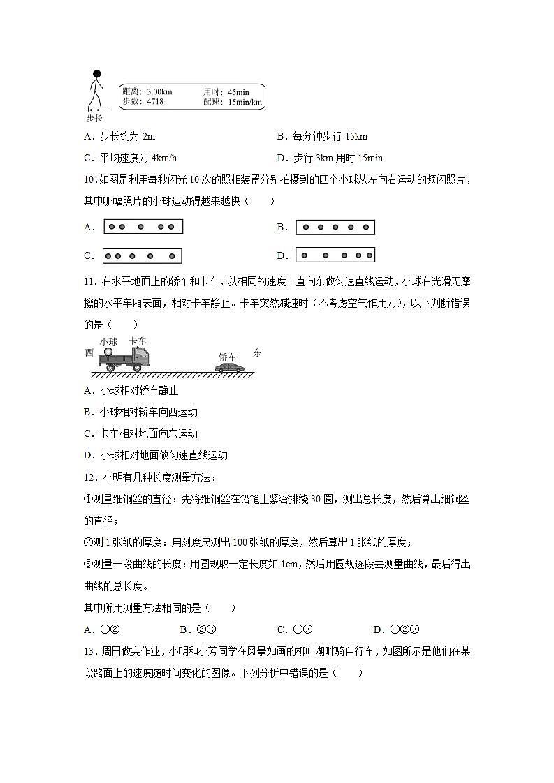 第一章机械运动单元测试卷2022—2023学年人教版八年级物理上册(word版含答案)03