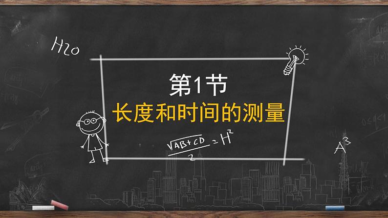 第一章 机械运动  课件 2022-2023学年人教版物理八年级上册03