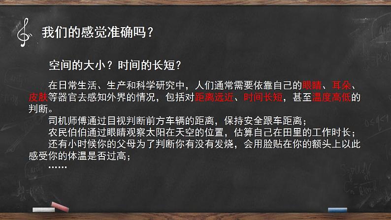 第一章 机械运动  课件 2022-2023学年人教版物理八年级上册04