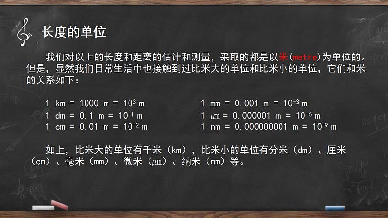 第一章 机械运动  课件 2022-2023学年人教版物理八年级上册06