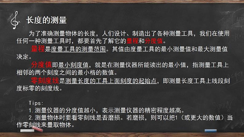 第一章 机械运动  课件 2022-2023学年人教版物理八年级上册07