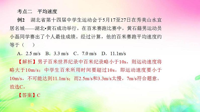 第二章 运动的世界 复习课件2022-2023学年沪科版 八年级上册物理第6页