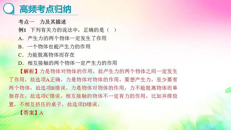 第六章熟悉而陌生的力 复习课件2022-2023学年沪科版 八年级上册物理第7页