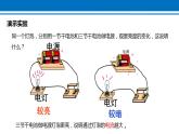 15.4 电流的测量 课件 2022-2023学年人教版物理九年级全一册