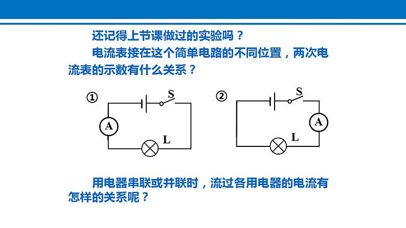 15.5 串、并联电路中电流的规律 课件 2022-2023学年人教版物理九年级全一册02