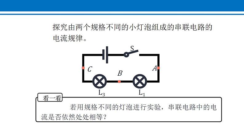15.5 串、并联电路中电流的规律 课件 2022-2023学年人教版物理九年级全一册07