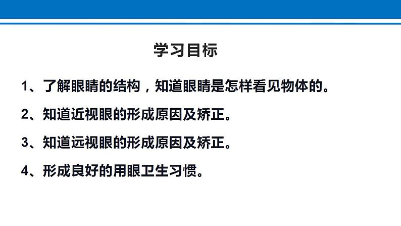 5.4 眼睛和眼镜 课件2022-2023学年人教版物理八年级上册02