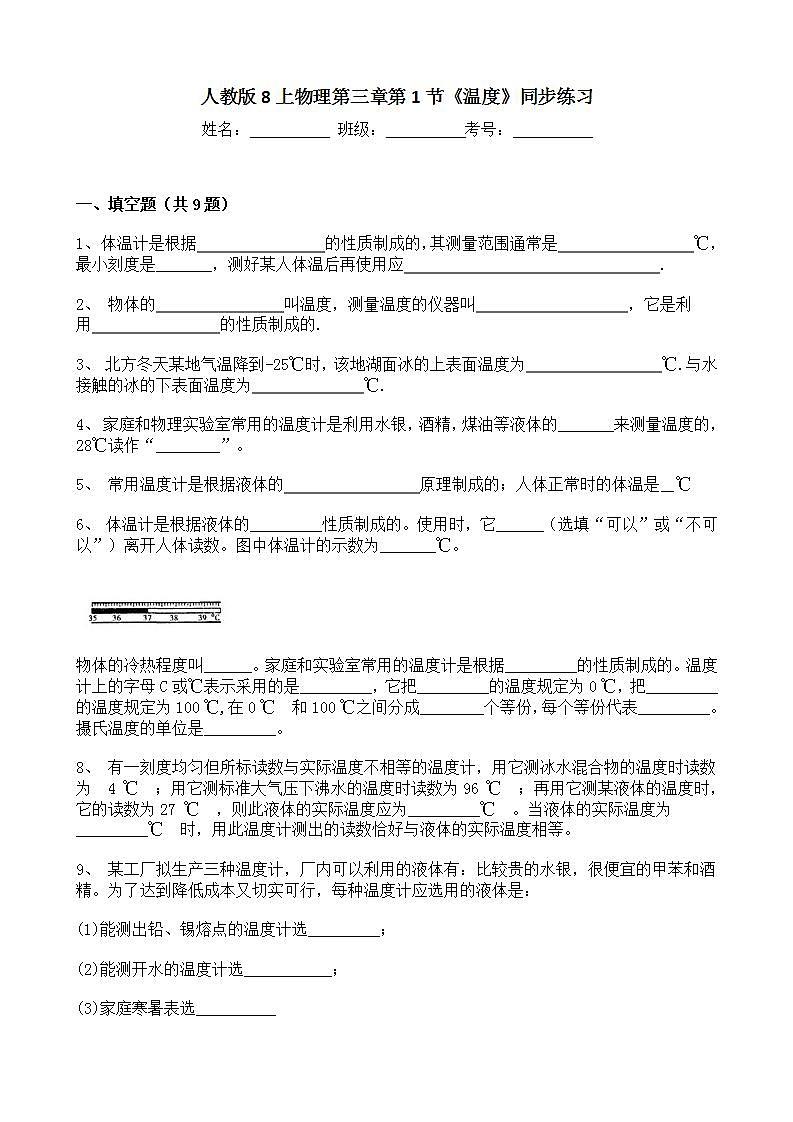 人教版8上物理第三章第1节《温度》课件+教案+同步练习01