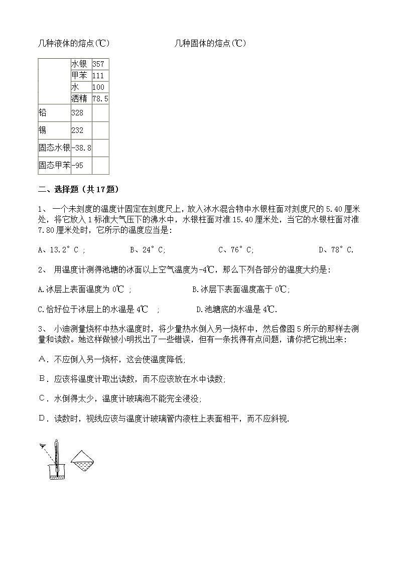 人教版8上物理第三章第1节《温度》课件+教案+同步练习02