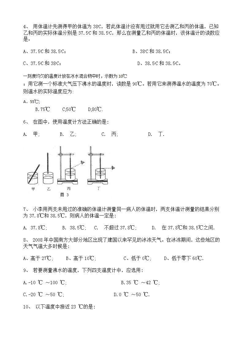 人教版8上物理第三章第1节《温度》课件+教案+同步练习03