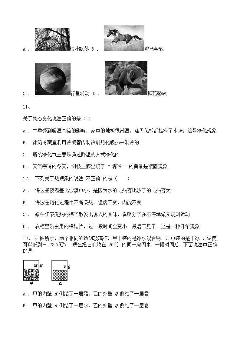 人教版8上物理第三章第4节《升华和凝华》课件+教案+同步练习03