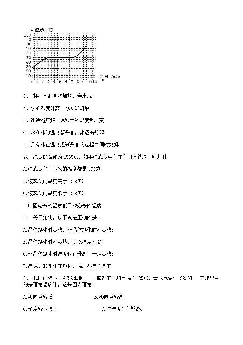人教版8上物理第三章第2节《熔化和凝固》课件+教案+同步练习03