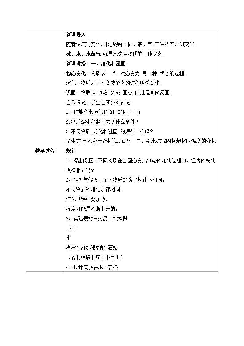 人教版8上物理第三章第2节《熔化和凝固》课件+教案+同步练习02