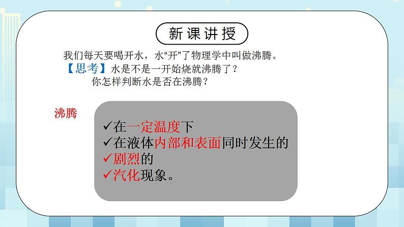 人教版8上物理第三章第3节《气化和液化》课件+教案+同步练习06