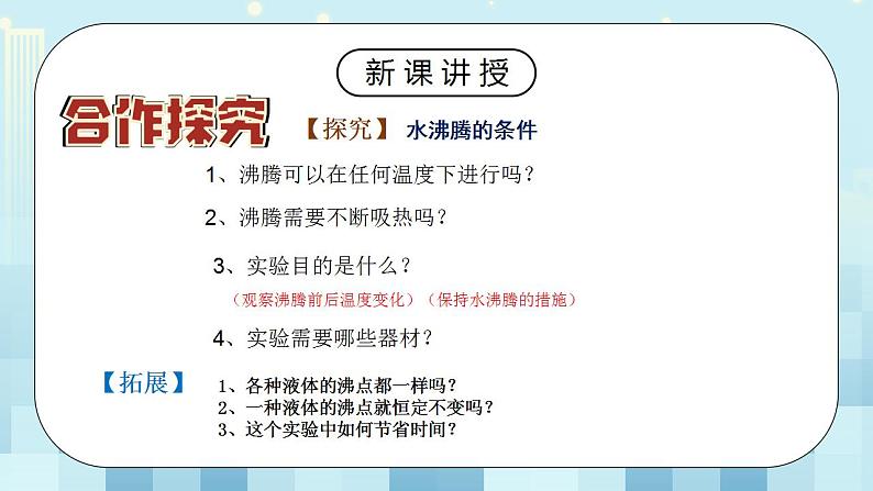 人教版8上物理第三章第3节《气化和液化》课件+教案+同步练习07