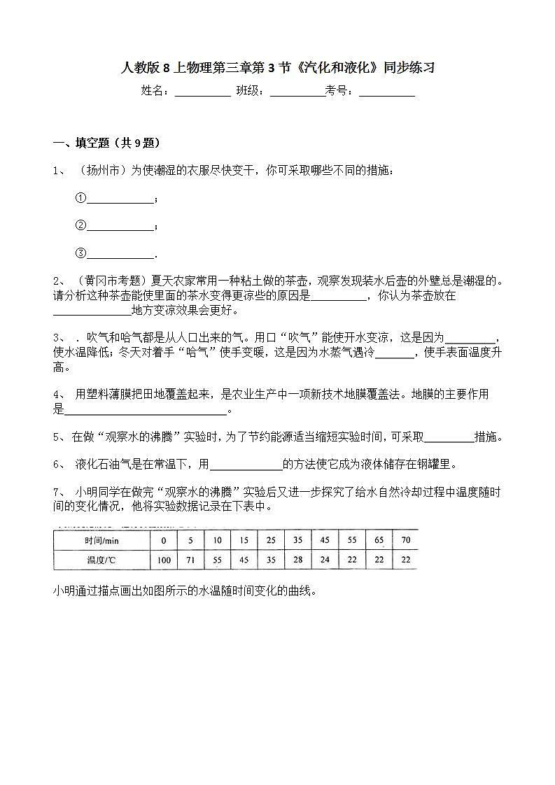 人教版8上物理第三章第3节《气化和液化》课件+教案+同步练习01
