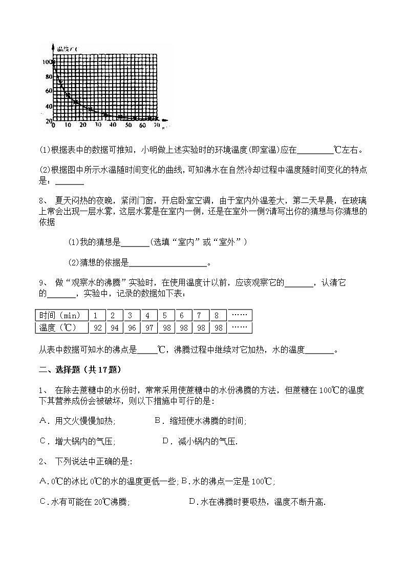 人教版8上物理第三章第3节《气化和液化》课件+教案+同步练习02