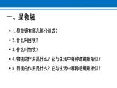 5.5 显微镜与望远镜 课件2022-2023学年人教版物理八年级上册