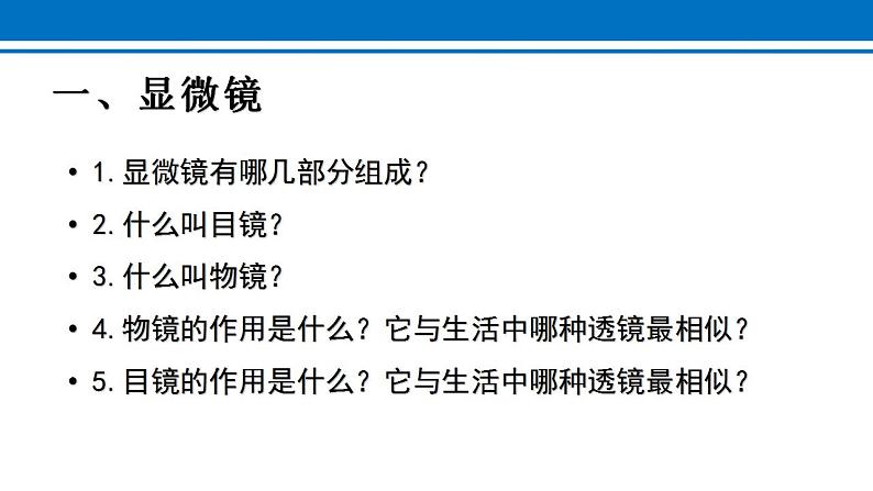 5.5 显微镜与望远镜 课件2022-2023学年人教版物理八年级上册第3页