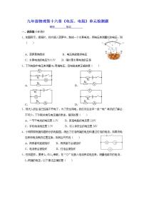 物理九年级全册第十六章 电压   电阻综合与测试课后作业题