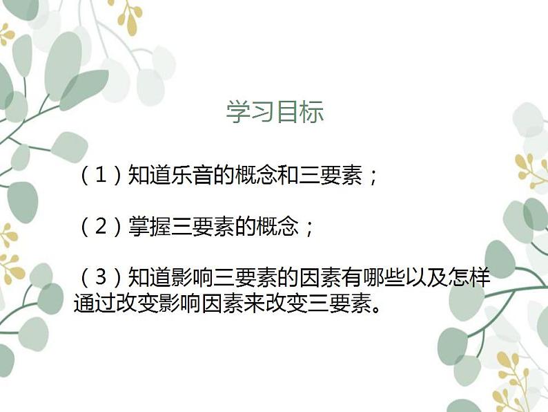 1.2乐音的特性 课件  苏科版物理八年级上册04