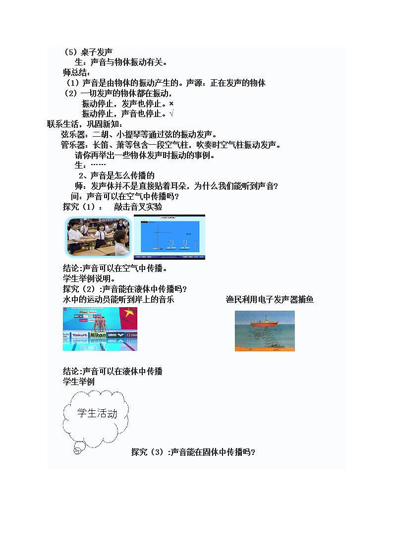 沪科版物理八年级全一册3.1科学探究：声音的产生与传播教案02