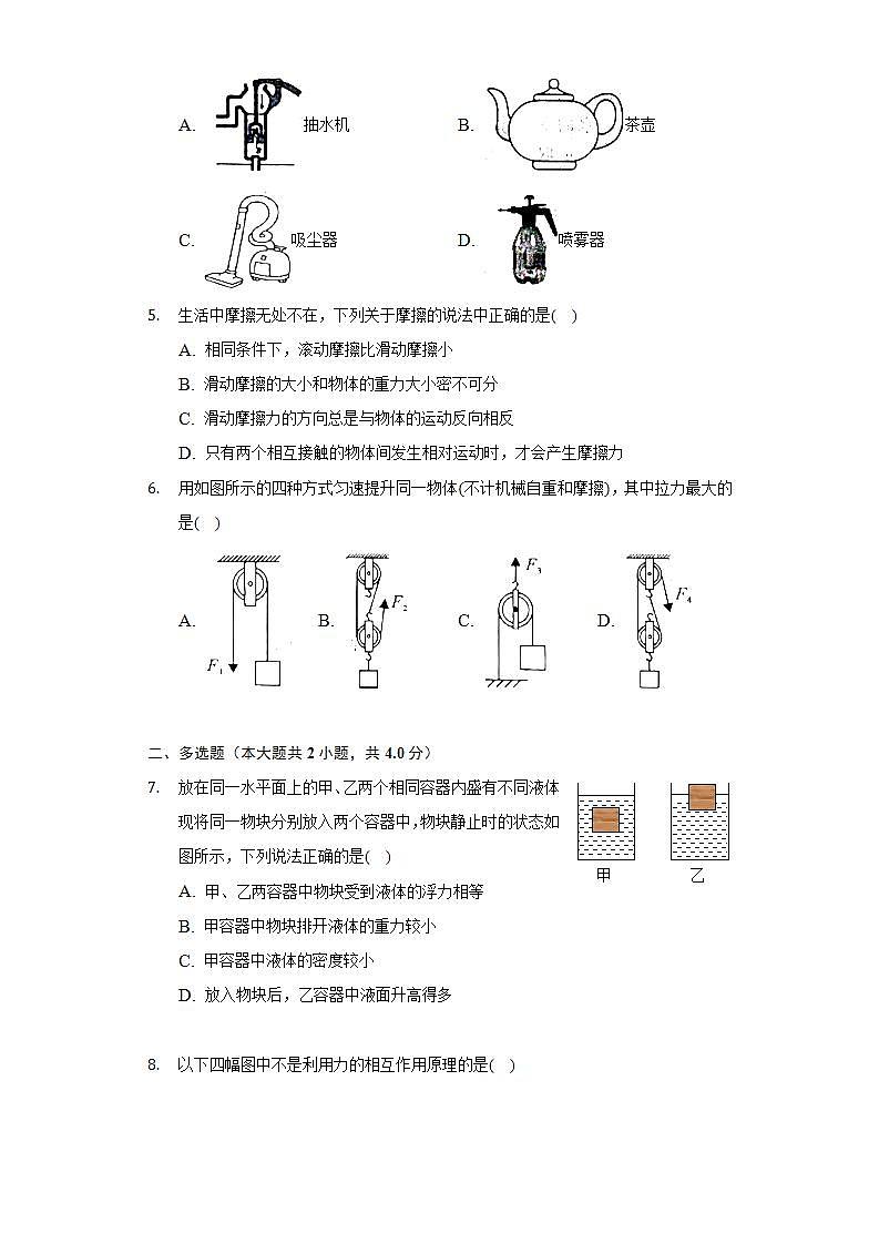 2021-2022学年河南省开封市八年级（下）期末物理试卷（含解析）02