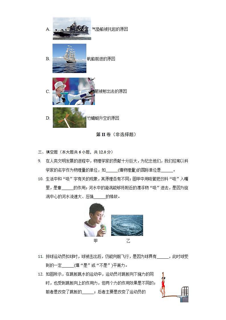 2021-2022学年河南省开封市八年级（下）期末物理试卷（含解析）03