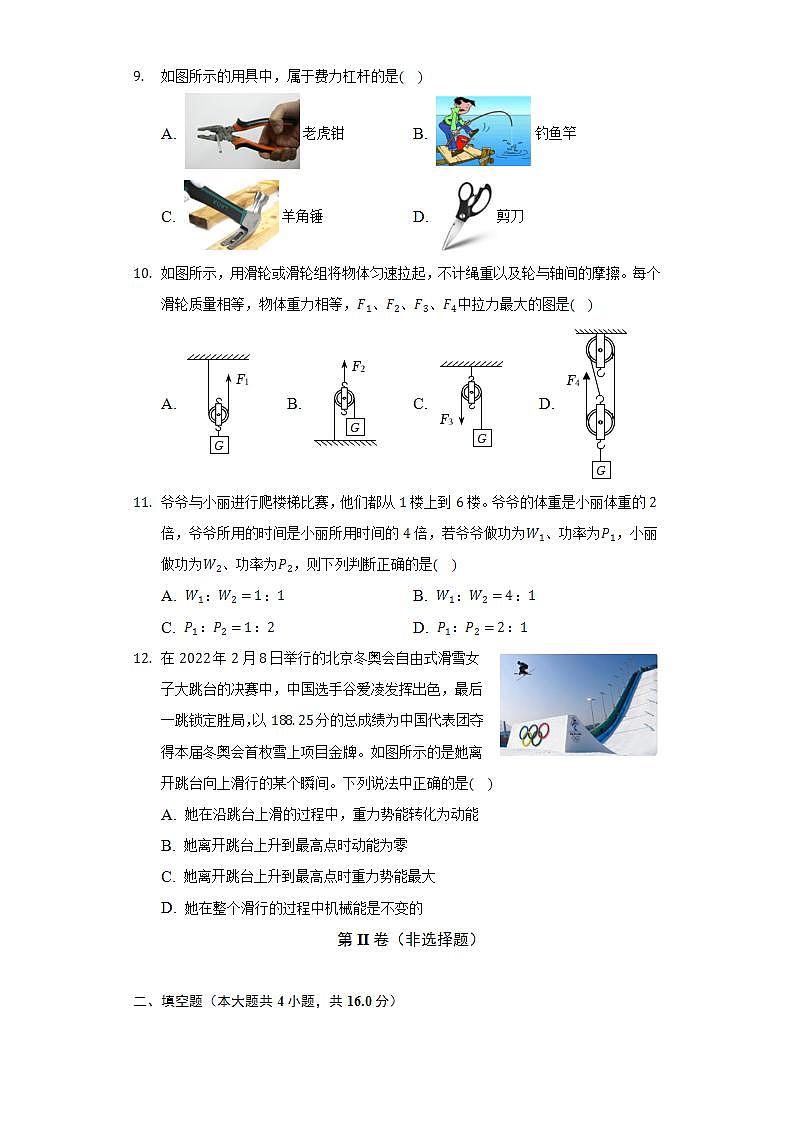 2021-2022学年湖南省岳阳市汨罗市八年级（下）期末物理试卷（含解析）第3页