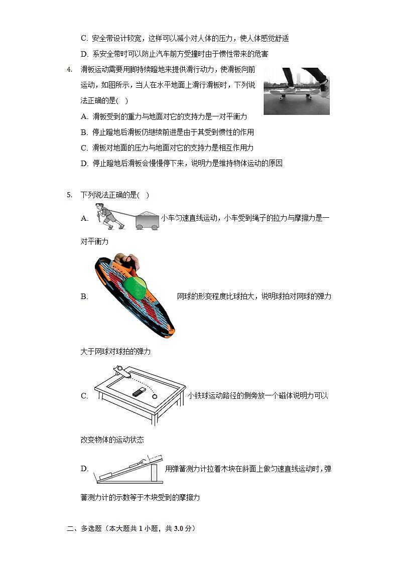 2021-2022学年江西省九江市八年级（下）期末物理试卷（含解析）02