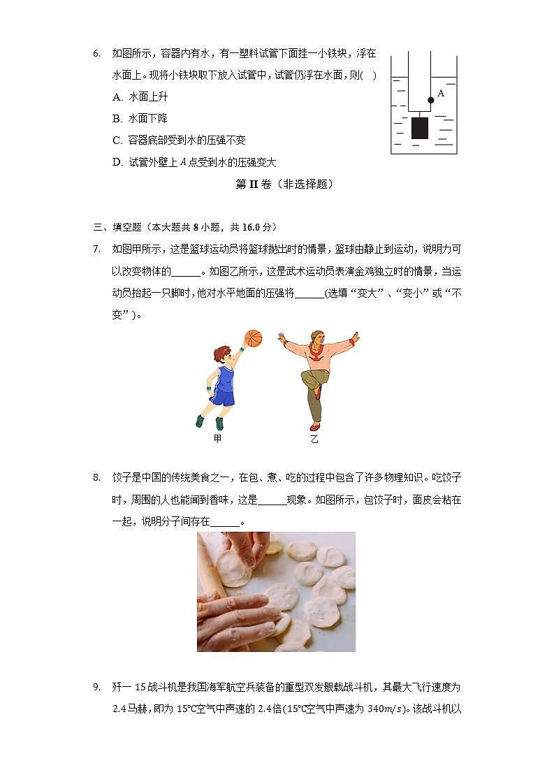 2021-2022学年江西省九江市八年级（下）期末物理试卷（含解析）03