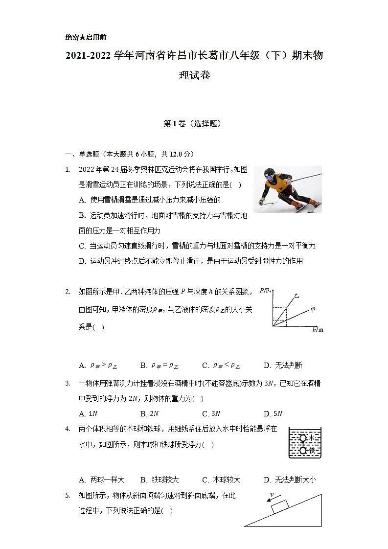 2021-2022学年河南省许昌市长葛市八年级（下）期末物理试卷（含解析）01