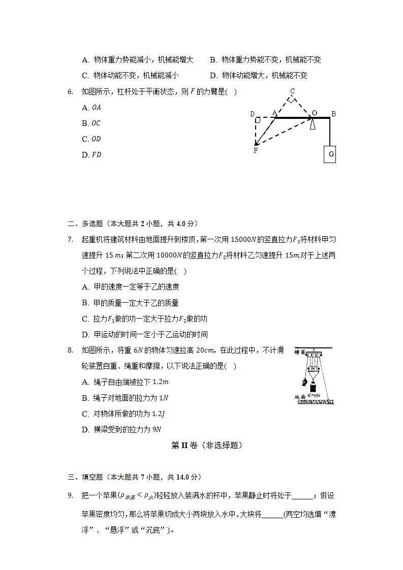 2021-2022学年河南省许昌市长葛市八年级（下）期末物理试卷（含解析）02
