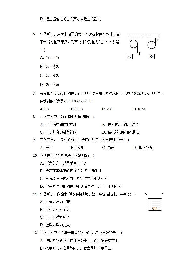 2021-2022学年湖南省娄底市新化县东方文武学校八年级（下）期末物理试卷（含解析）第2页
