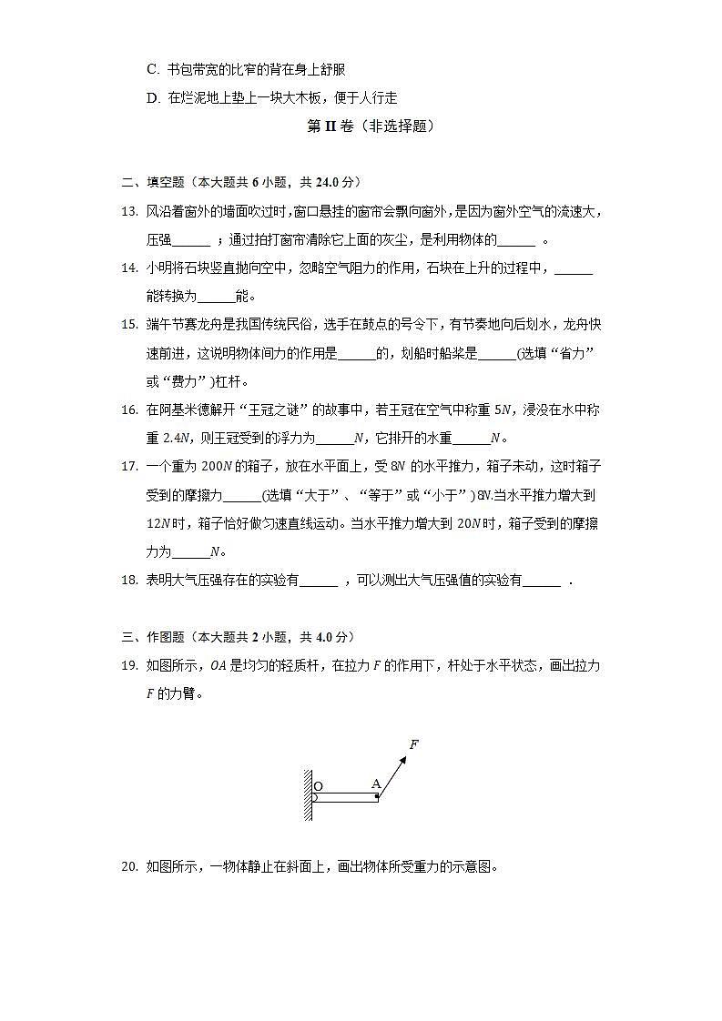 2021-2022学年湖南省娄底市新化县东方文武学校八年级（下）期末物理试卷（含解析）第3页