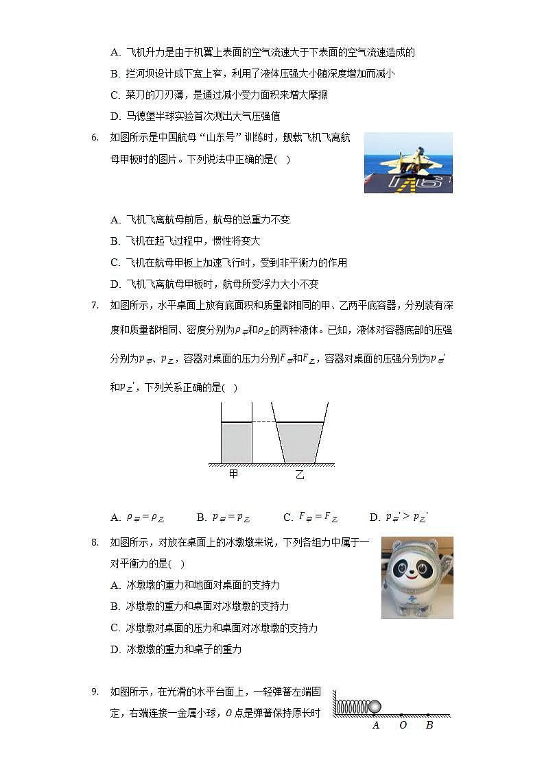 2021-2022学年山东省日照市五莲县八年级（下）期末物理试卷（含解析）02