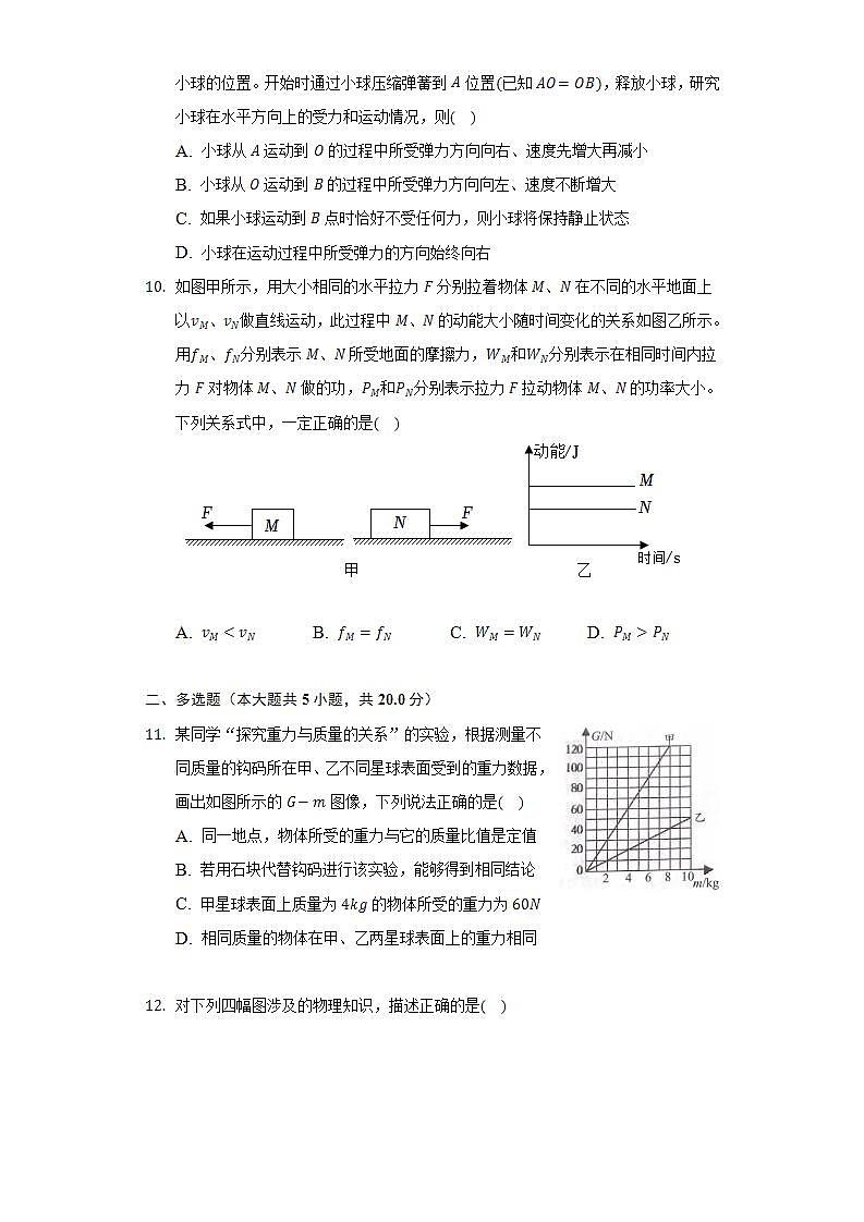 2021-2022学年山东省日照市五莲县八年级（下）期末物理试卷（含解析）03